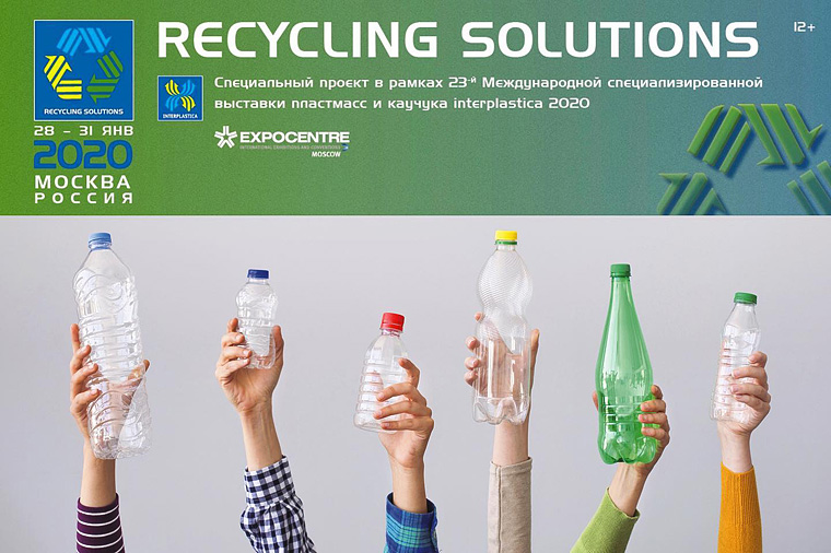 Recycling Solutions - спецпроект на Интрепластике 2020